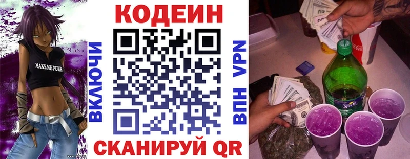 Кодеиновый сироп Lean Purple Drank Усть-Кут